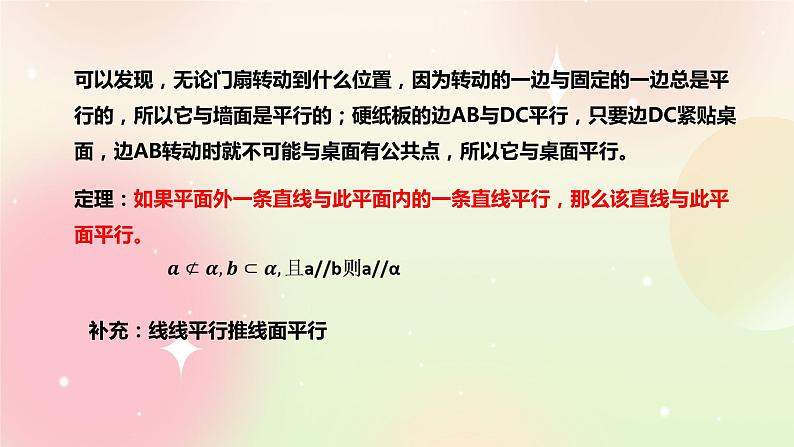 人教A版 2019 高一必修2数学 8.5.2 直线与平面平行 课件+教案04
