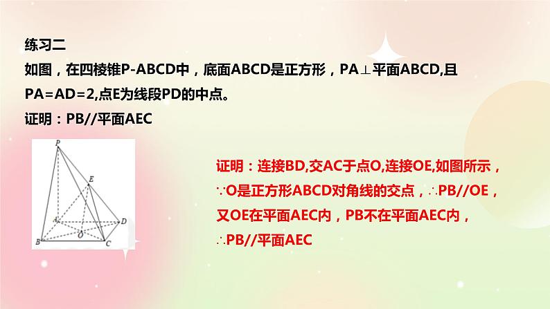 人教A版 2019 高一必修2数学 8.5.2 直线与平面平行 课件+教案07