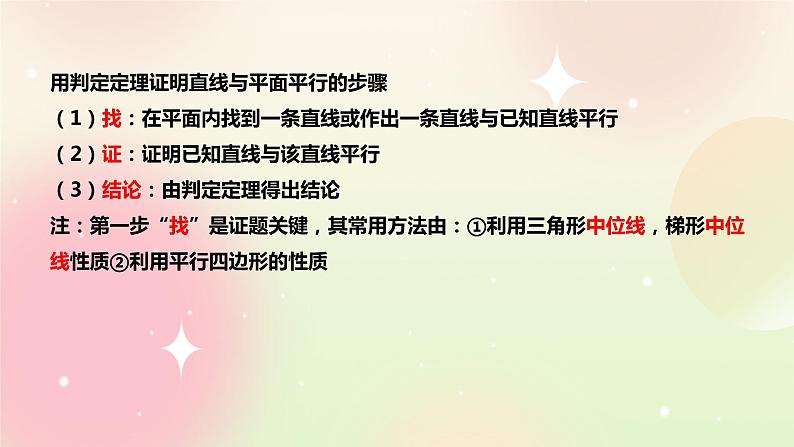 人教A版 2019 高一必修2数学 8.5.2 直线与平面平行 课件+教案08