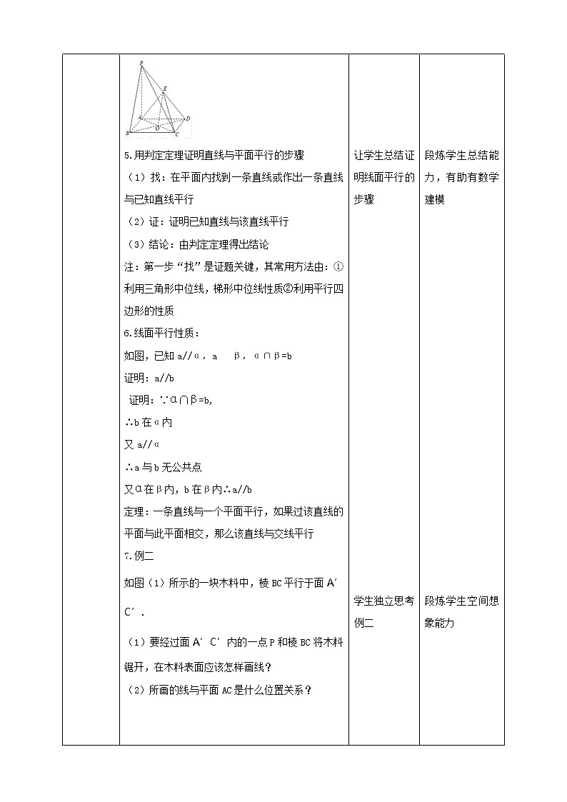 人教A版 2019 高一必修2数学 8.5.2 直线与平面平行 课件+教案03