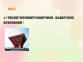 人教A版 2019 高一必修2数学 8.5.3 平面与平面平行 课件+教案