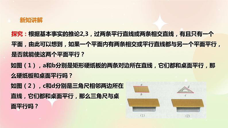 人教A版 2019 高一必修2数学 8.5.3 平面与平面平行 课件+教案03