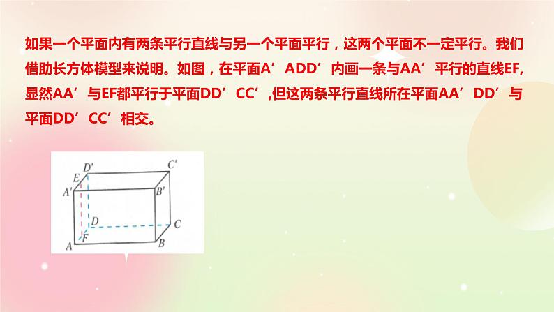 人教A版 2019 高一必修2数学 8.5.3 平面与平面平行 课件+教案04