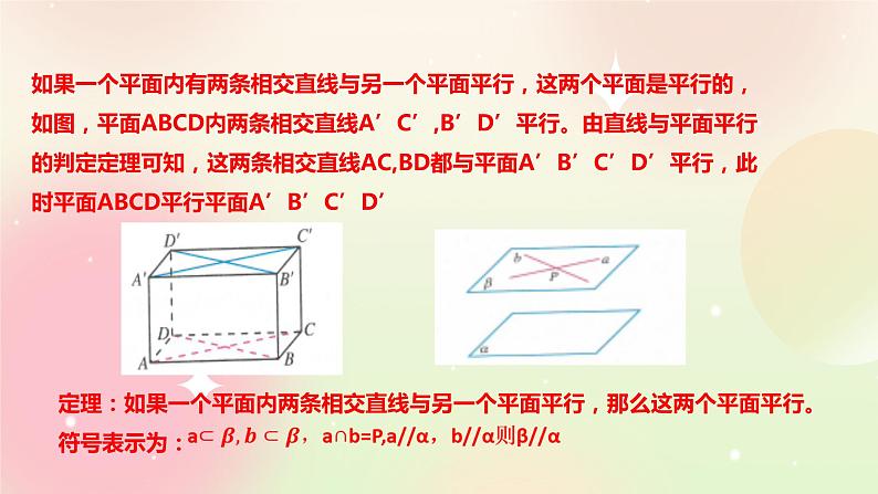 人教A版 2019 高一必修2数学 8.5.3 平面与平面平行 课件+教案05