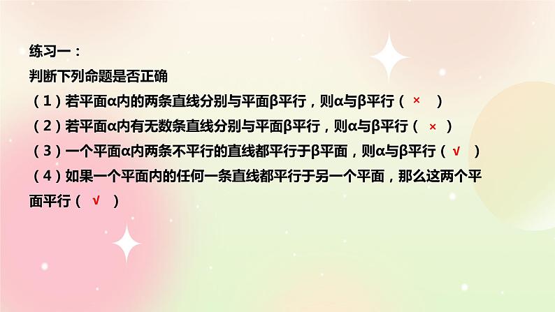 人教A版 2019 高一必修2数学 8.5.3 平面与平面平行 课件+教案06
