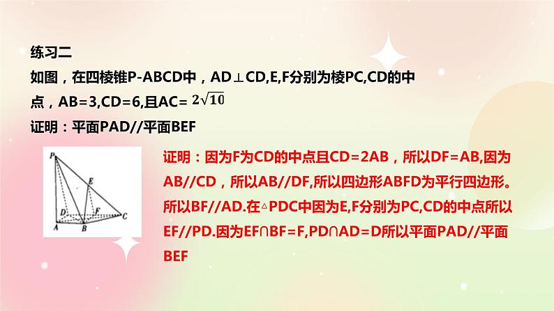 人教A版 2019 高一必修2数学 8.5.3 平面与平面平行 课件+教案08