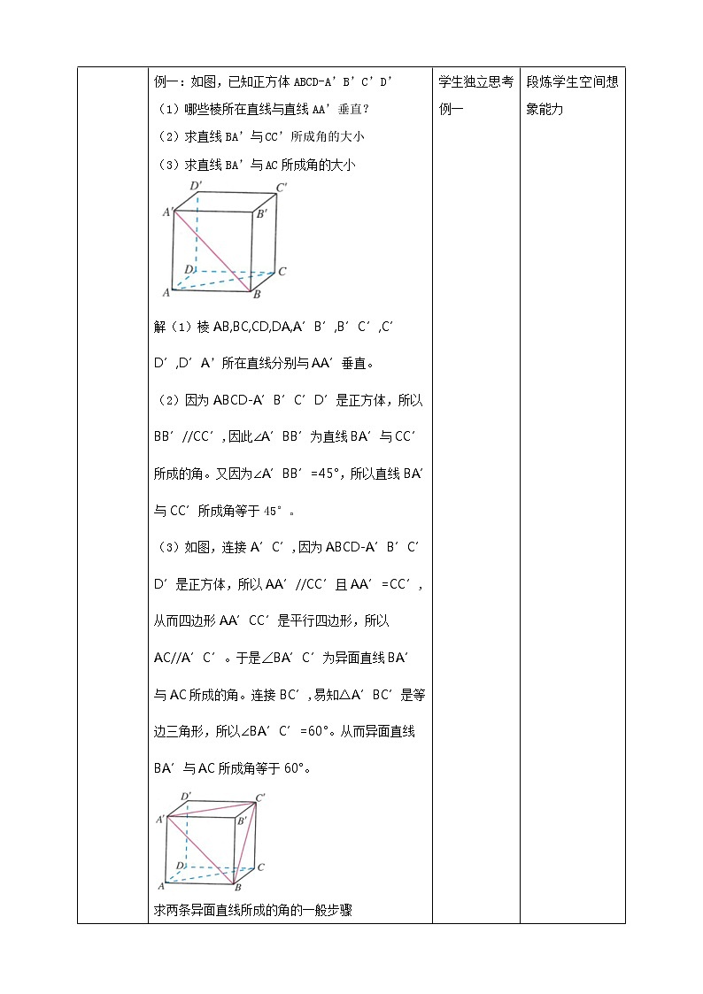 人教A版 2019 高一必修2数学 8.6.1 直线与直线垂直 课件+教案03