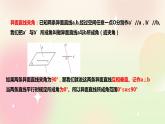 人教A版 2019 高一必修2数学 8.6.1 直线与直线垂直 课件+教案