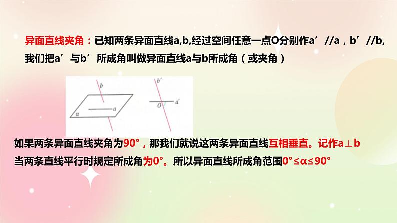 人教A版 2019 高一必修2数学 8.6.1 直线与直线垂直 课件+教案04