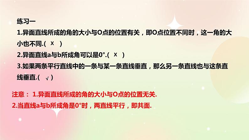 人教A版 2019 高一必修2数学 8.6.1 直线与直线垂直 课件+教案06