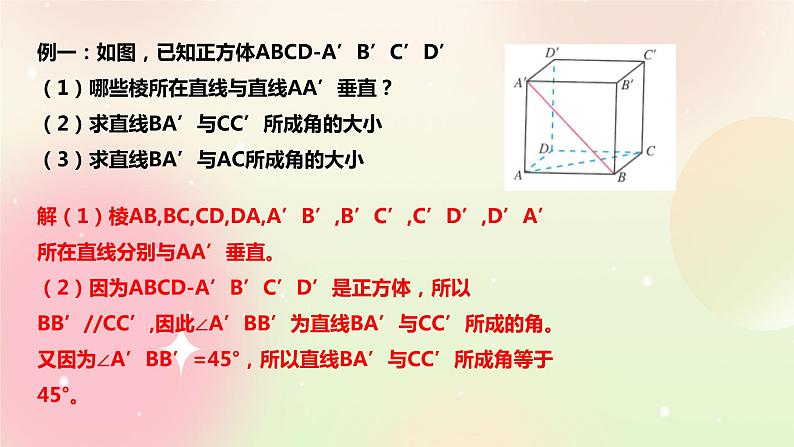 人教A版 2019 高一必修2数学 8.6.1 直线与直线垂直 课件+教案07