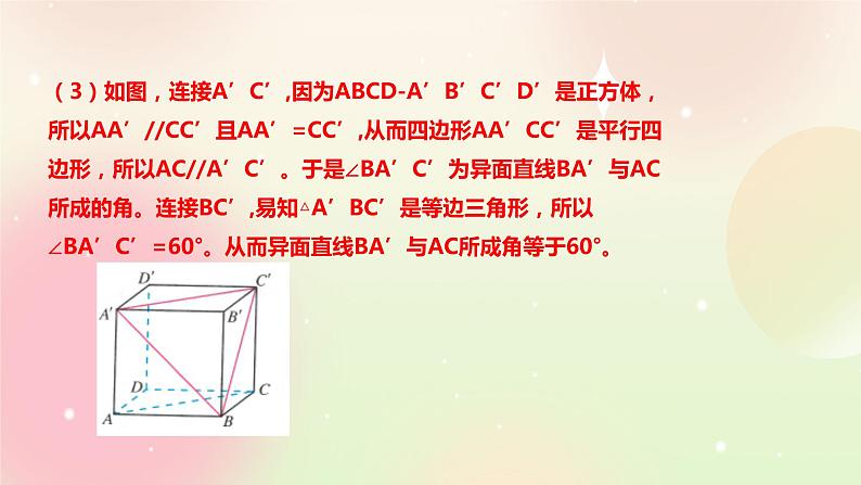 人教A版 2019 高一必修2数学 8.6.1 直线与直线垂直 课件+教案08