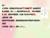 人教A版 2019 高一必修2数学 8.6.2 直线与平面垂直 课件+教案