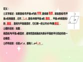 人教A版 2019 高一必修2数学 8.6.2 直线与平面垂直 课件+教案