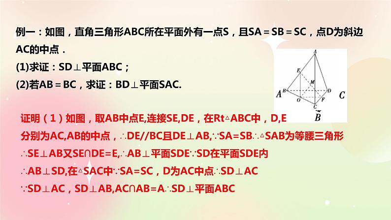 人教A版 2019 高一必修2数学 8.6.2 直线与平面垂直 课件+教案08