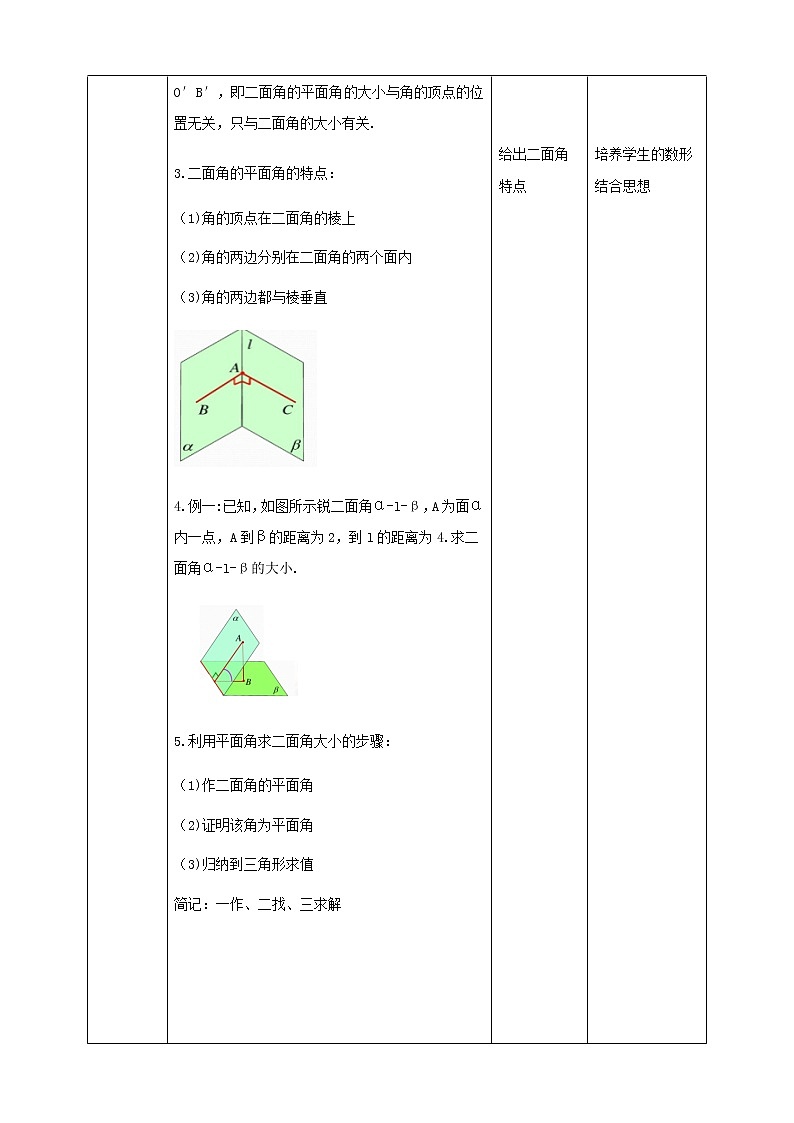 人教A版 2019 高一必修2数学 8.6.3 平面与平面垂直 课件+教案02