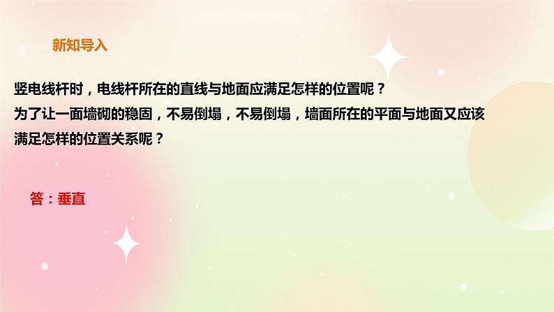 人教A版 2019 高一必修2数学 8.6.3 平面与平面垂直 课件+教案02