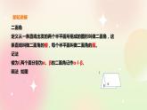 人教A版 2019 高一必修2数学 8.6.3 平面与平面垂直 课件+教案