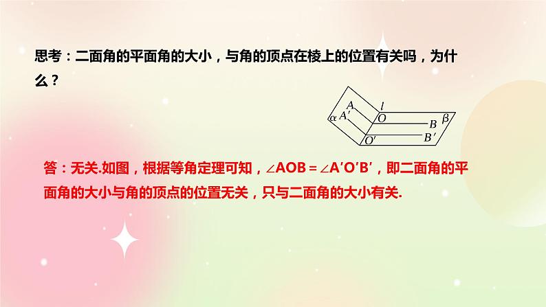 人教A版 2019 高一必修2数学 8.6.3 平面与平面垂直 课件+教案04