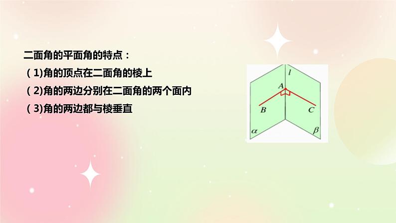 人教A版 2019 高一必修2数学 8.6.3 平面与平面垂直 课件+教案05