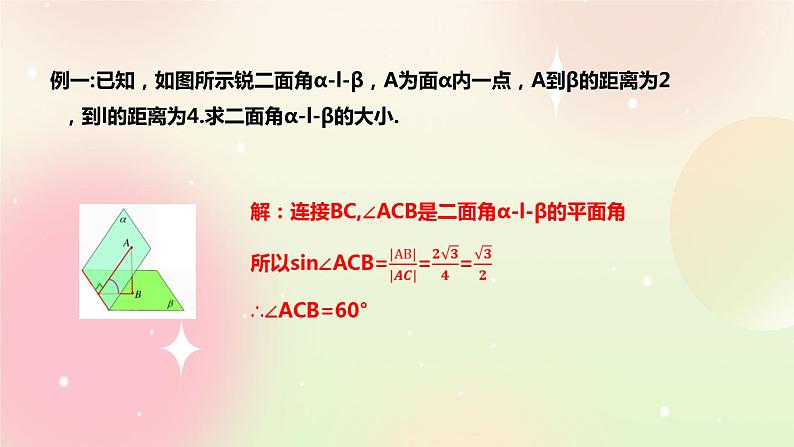 人教A版 2019 高一必修2数学 8.6.3 平面与平面垂直 课件+教案06