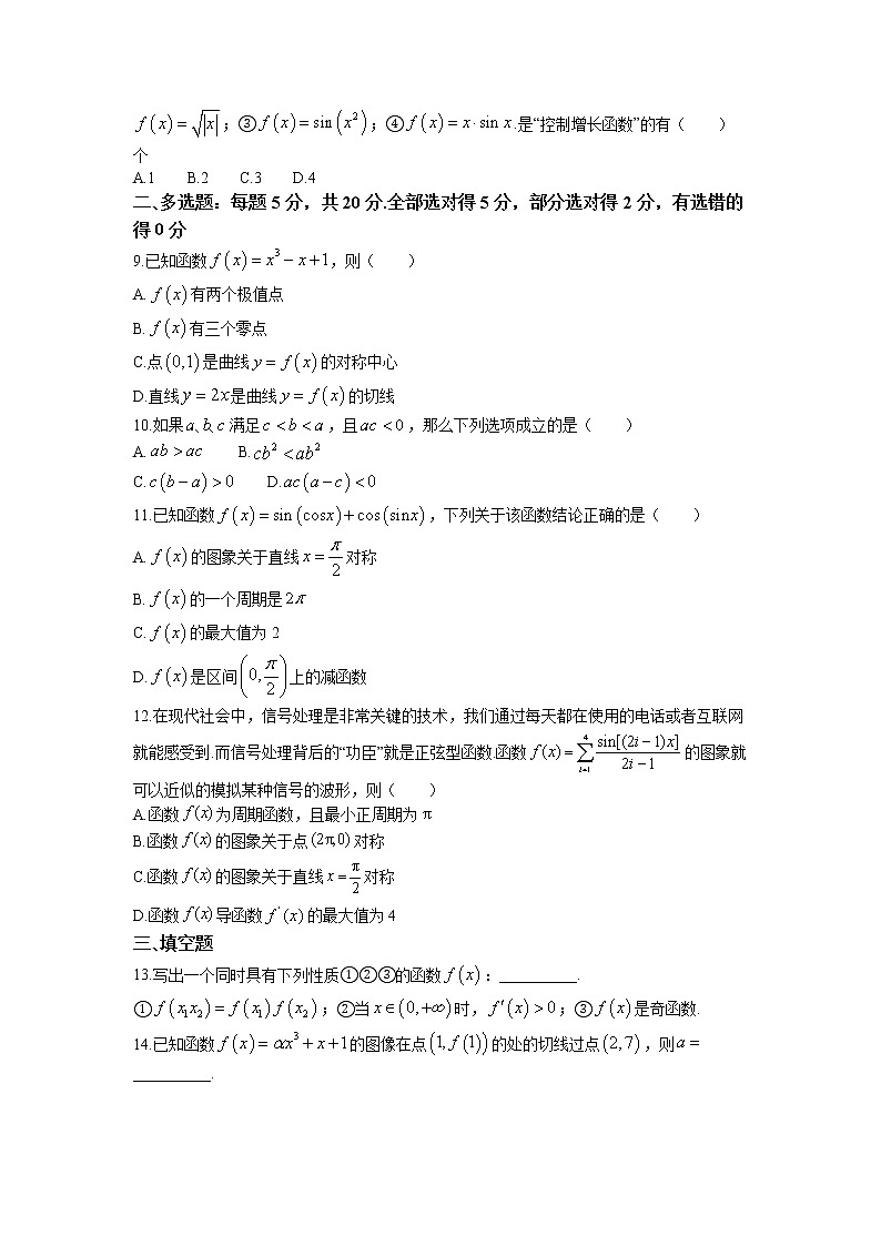 2023邵阳二中高三上学期第二次月考数学试卷含答案第2页