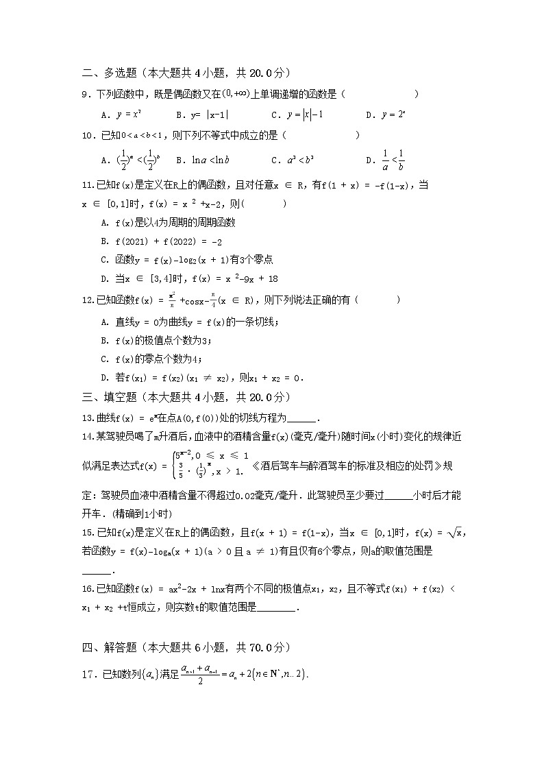 2023永州一中高三上学期入学考试数学试卷含答案第2页