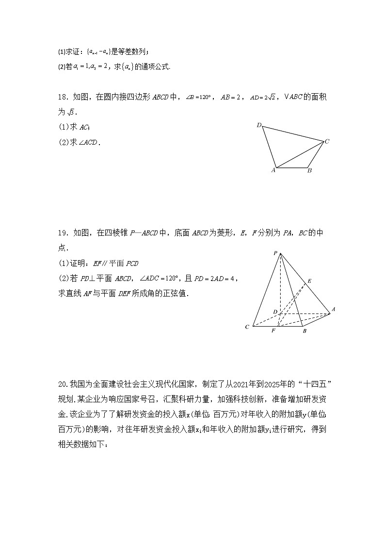 2023永州一中高三上学期入学考试数学试卷含答案第3页