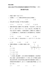 2021-2022学年江苏省南京市秦淮区中华中学高一（下）期末数学试卷（Word解析版）