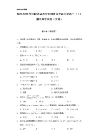 2021-2022学年陕西省西安市阎良区关山中学高二（下）期末数学试卷（文科）（Word解析版）