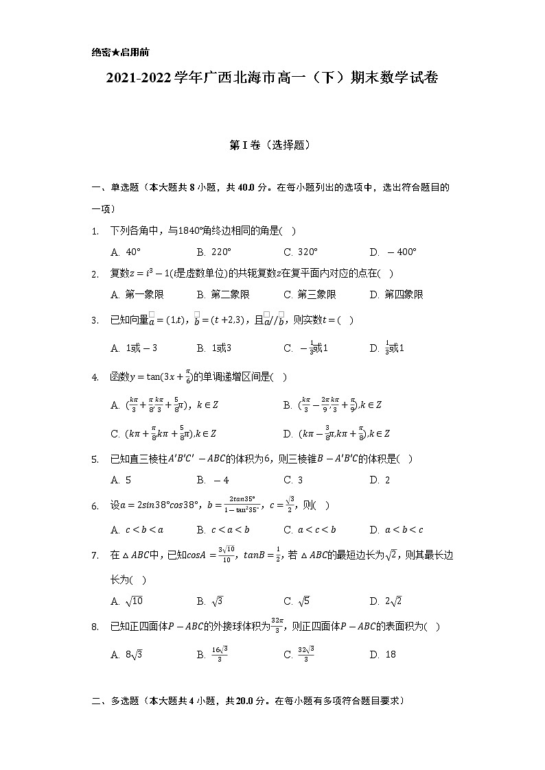 2021-2022学年广西北海市高一（下）期末数学试卷（Word解析版）01