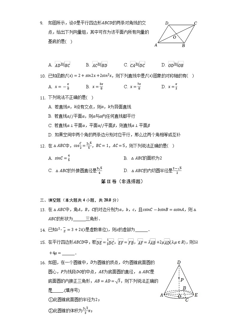 2021-2022学年广西北海市高一（下）期末数学试卷（Word解析版）02
