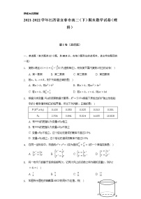 2021-2022学年江西省宜春市高二（下）期末数学试卷（理科）（Word解析版）