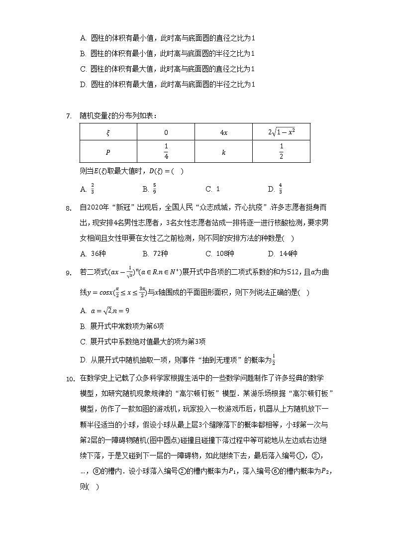 2021-2022学年江西省宜春市高二（下）期末数学试卷（理科）（Word解析版）02
