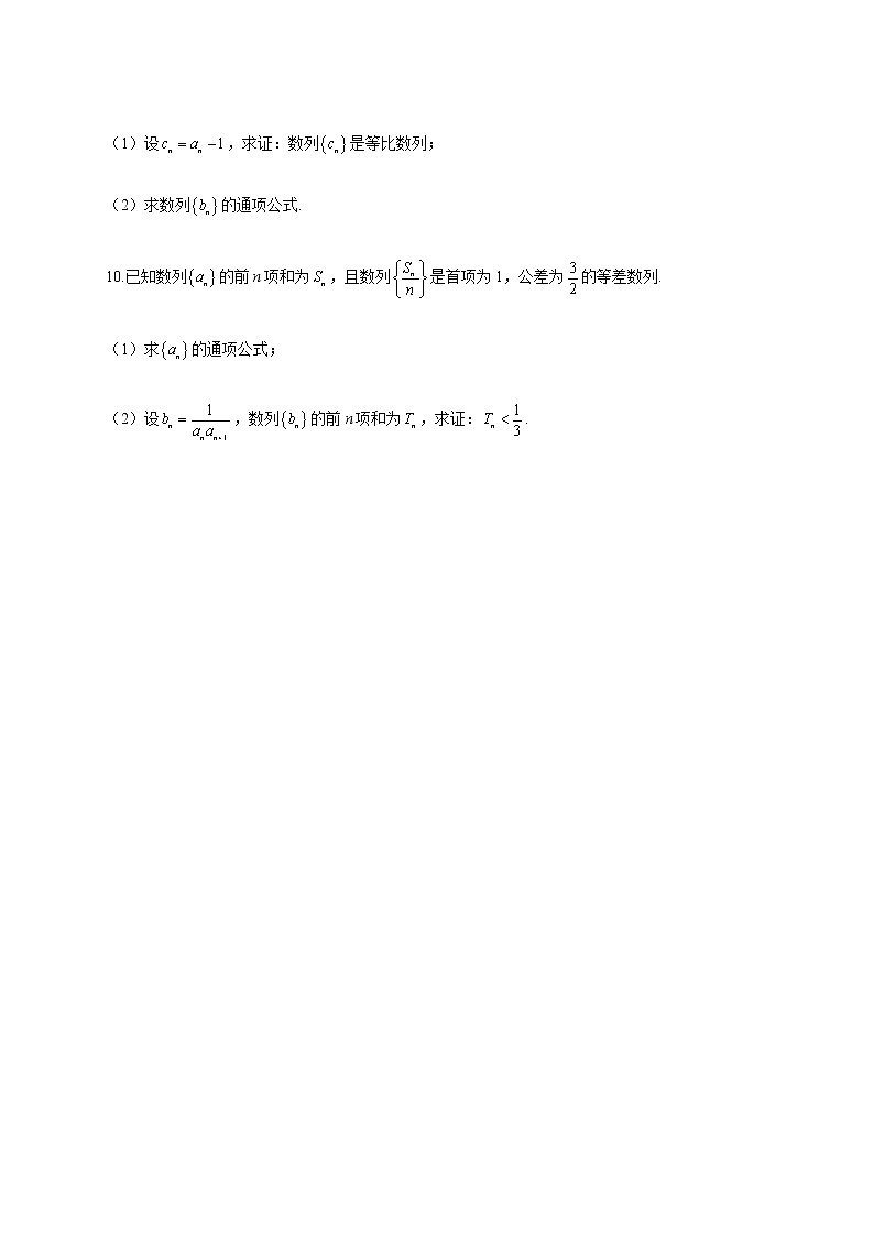 2023届高考数学一轮复习数列专项练 （1） 【文理通用】第2页