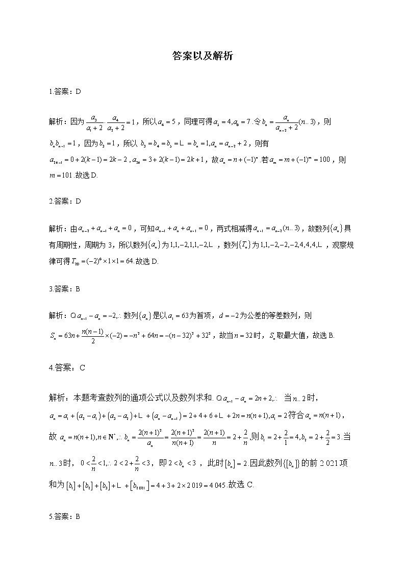 2023届高考数学一轮复习数列专项练 （1） 【文理通用】第3页