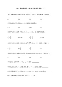 2023届高考数学一轮复习数列专项练 （3） 【文理通用】