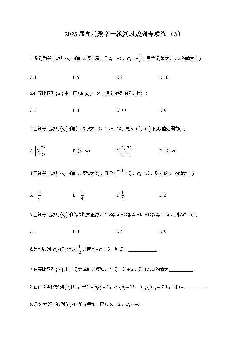 2023届高考数学一轮复习数列专项练 （3） 【文理通用】第1页