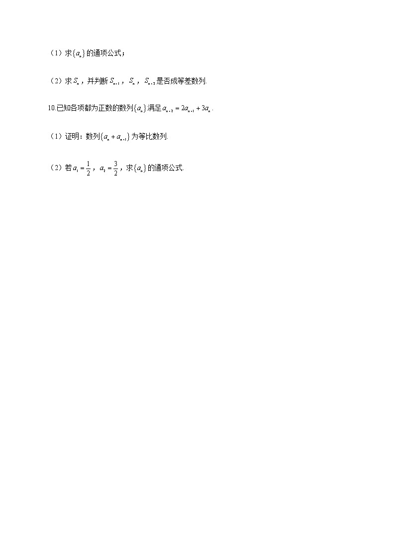 2023届高考数学一轮复习数列专项练 （3） 【文理通用】第2页
