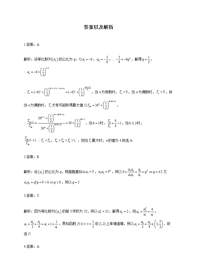 2023届高考数学一轮复习数列专项练 （3） 【文理通用】第3页