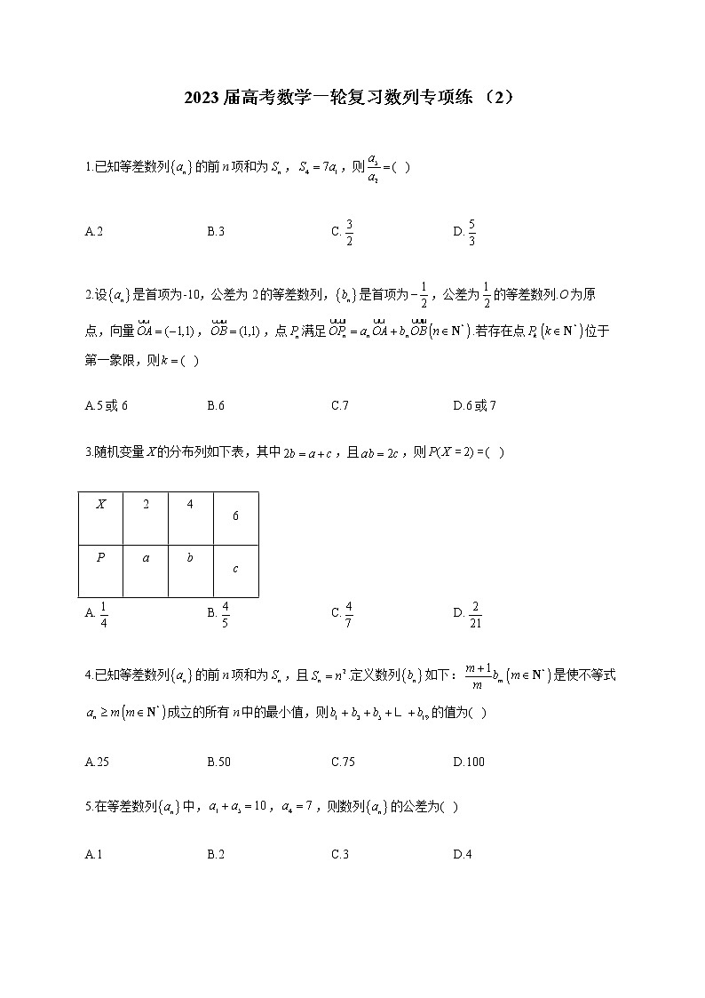 2023届高考数学一轮复习数列专项练 （2） 【文理通用】第1页