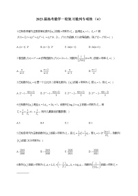 2023届高考数学一轮复习数列专项练 （4） 【文理通用】