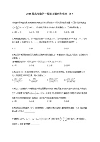 2023届高考数学一轮复习数列专项练 （5） 【文理通用】