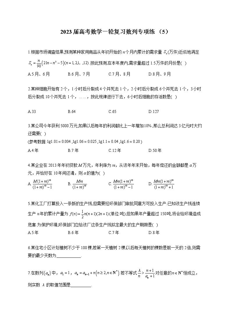 2023届高考数学一轮复习数列专项练 （5） 【文理通用】第1页
