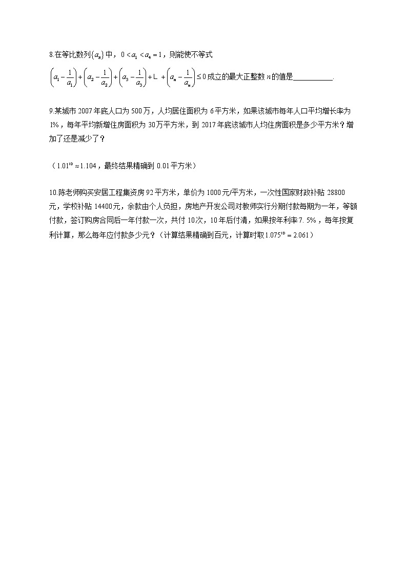 2023届高考数学一轮复习数列专项练 （5） 【文理通用】第2页
