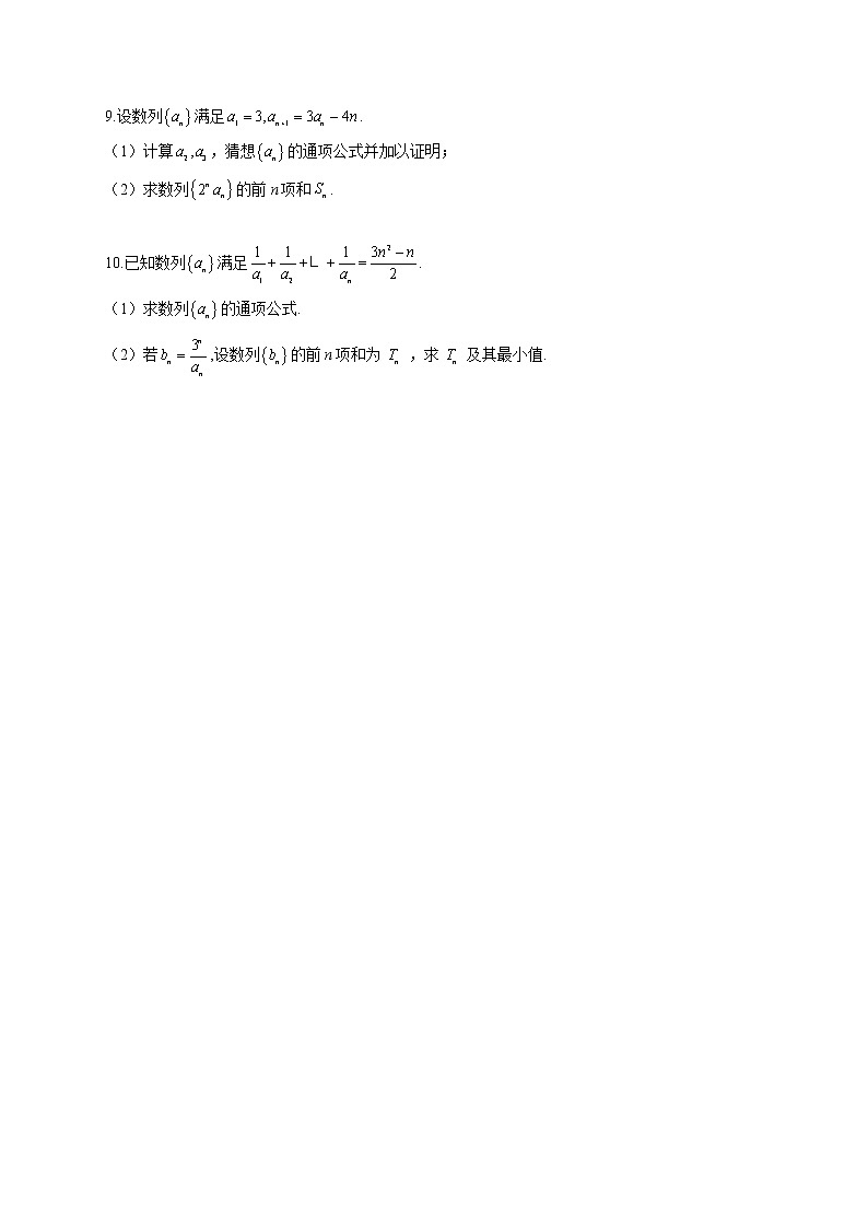 2023届高考数学一轮复习数列专项练 （6） 【文理通用】第2页