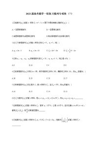 2023届高考数学一轮复习数列专项练 （7） 【文理通用】