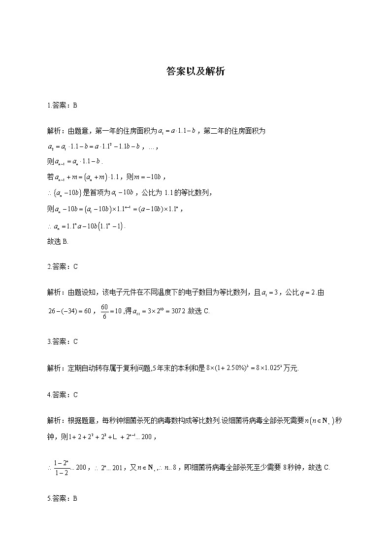 2023届高考数学一轮复习数列专项练 （10） 【文理通用】第3页