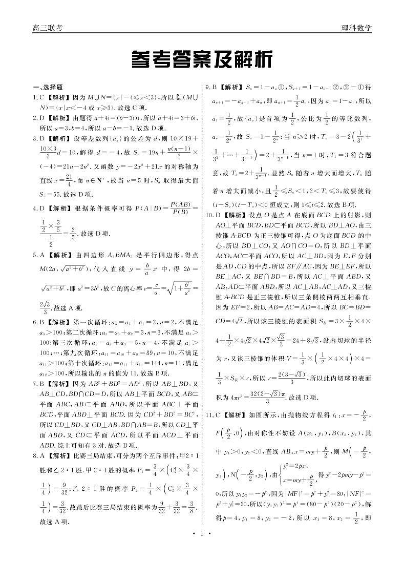2023届江西省赣抚吉十一校高三上学期7月第一次联考试题 数学（理） PDF版01