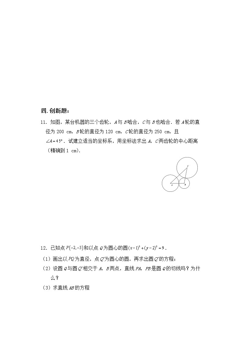 2.5.2《圆与圆的位置关系》同步练习03